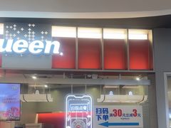 -DQ·蛋糕·冰淇淋(西城红场店)