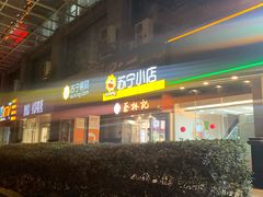 -蔡林记(汉街店)