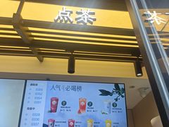 -茶百道(春熙路银石广场店)