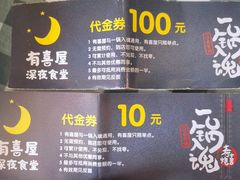 -有喜屋·烧鸟·居酒屋(三钢里店)
