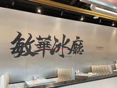 -敏华冰厅(平安金融中心店)
