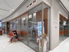 -La Terre乐田(万象城店)