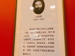 门面-老边饺子馆(中街店)