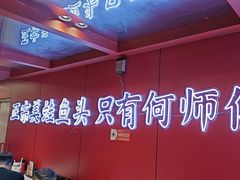 -何师傅美蛙鱼头(汉街店)