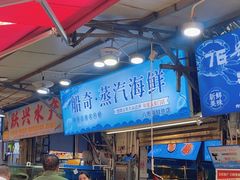 -船奇蒸汽海鲜·闽菜(八市海鲜总店)