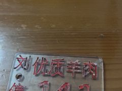 -刘信牛羊肉泡馍小炒(回民街店)