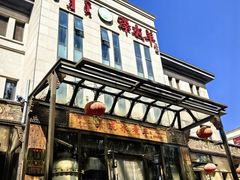 -泽成冰煮羊(非·遗东岸国际店)