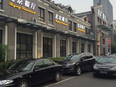 -北京餐厅