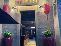 -大良毋米粥 · 粥底火锅(岭南天地店)