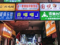 -江大后街