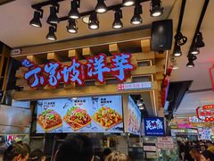 -周小亮丁家坡洋芋(全国总店)