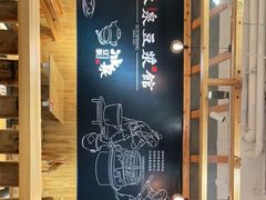 -冰泉豆浆馆(阳朔店)