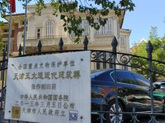 -天津五大道文化旅游区