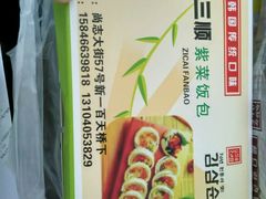 -金三顺紫菜包饭(大商新一百购物广场店)