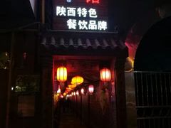 -窄巷子陕菜馆·地道陕西菜(粉巷店)