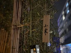 -天水蔬食料理(树德之光店)