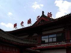 -乡党臊子面(丰庆公园店)