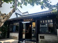 -贡梅老面馆·蟹粉面·无锡特色小吃(南长街主推店)