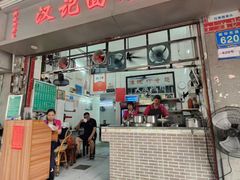 -汉记面馆(南华东路店)