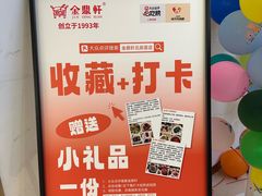 -金鼎轩(鸟巢北辰荟店)