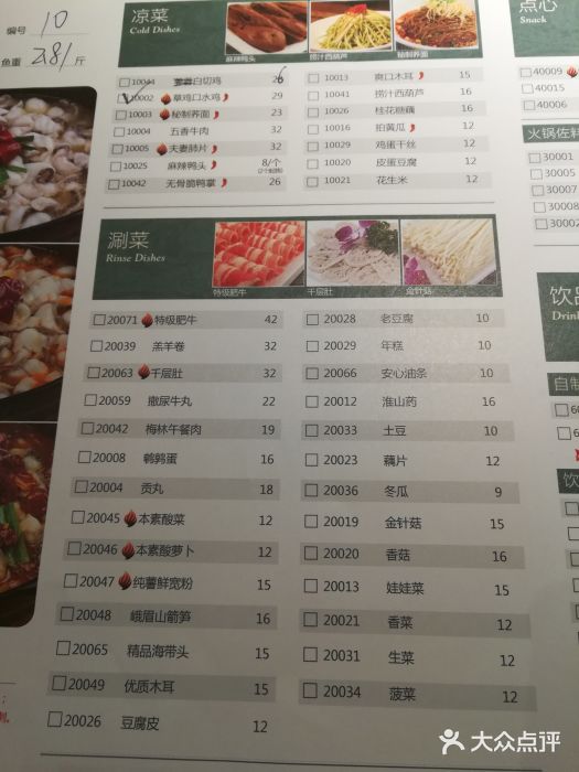 本素·酸菜鱼(东沙湖邻里店)菜单图片