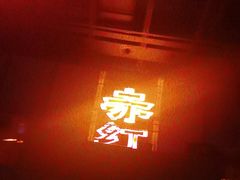 -赤红音乐现场(浦东金桥路店)