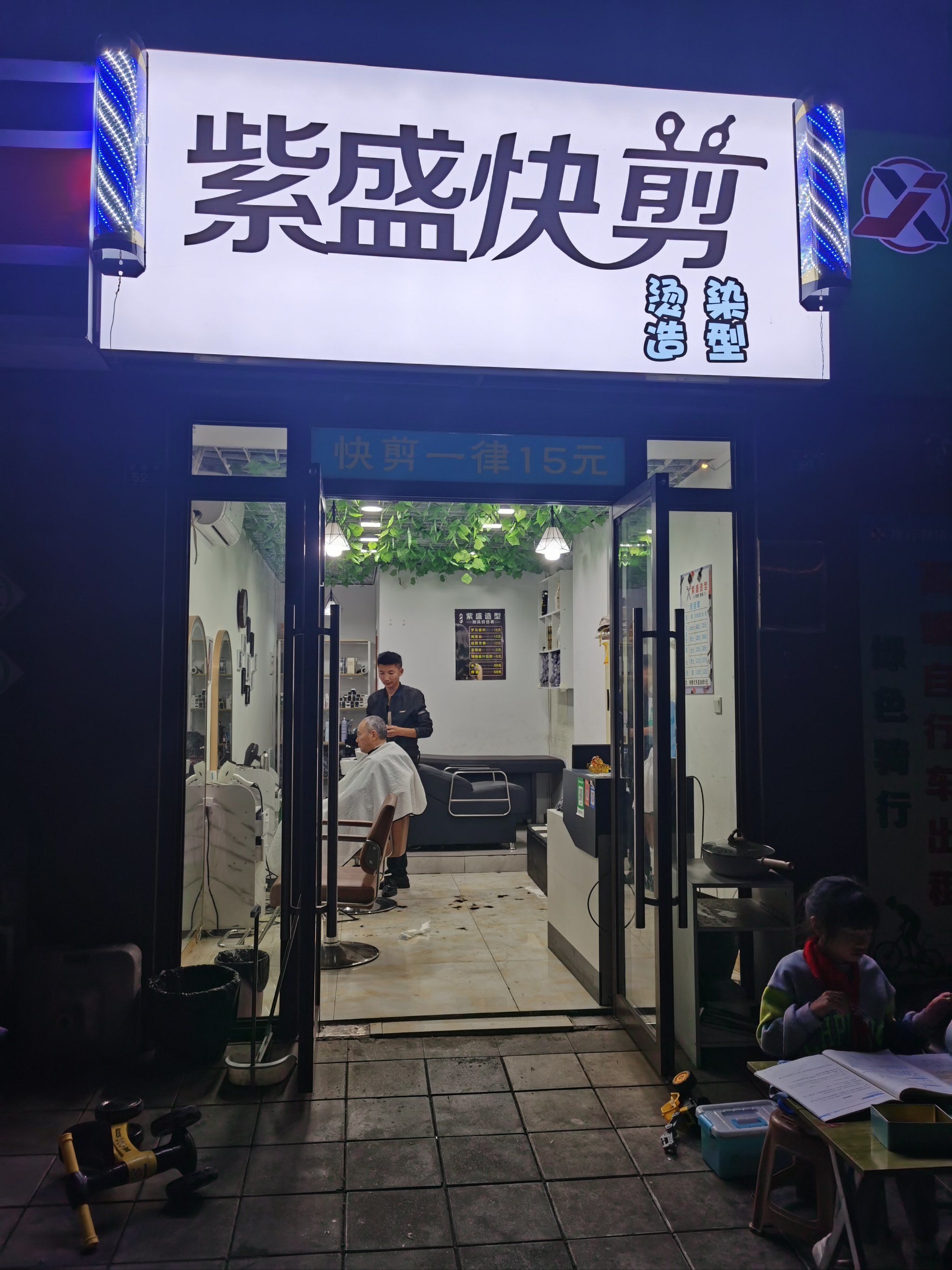 理发店那点事儿