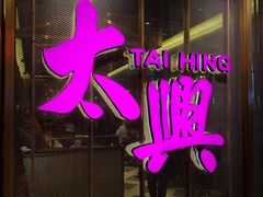 -香港茶餐厅文化体验馆(茶山镇店)