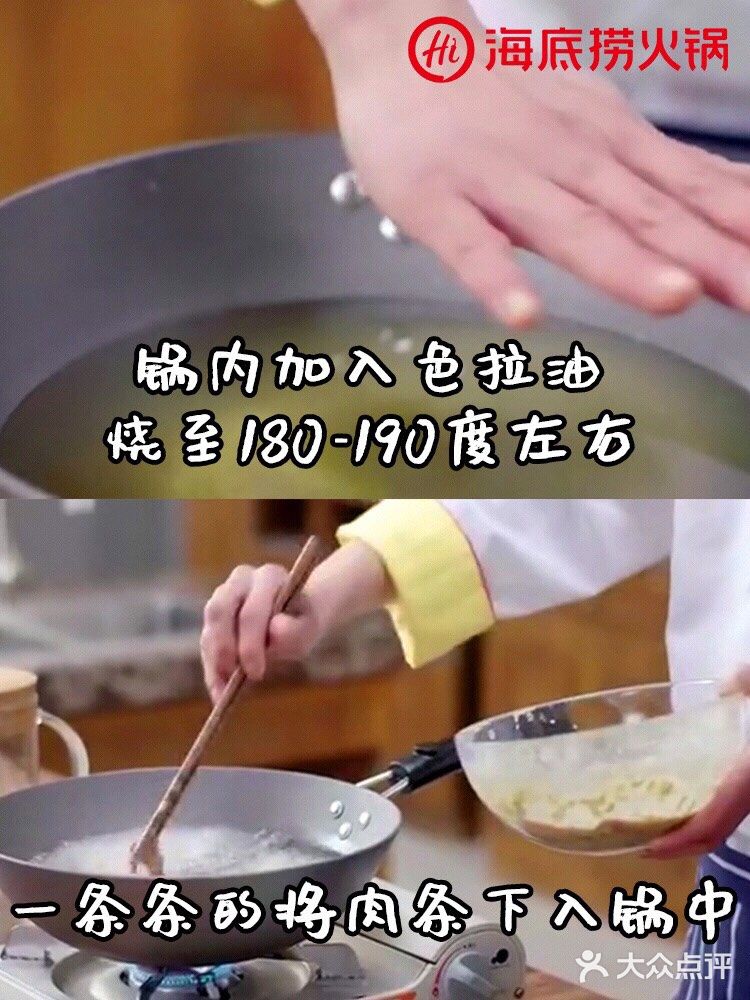 海底捞必点的小酥肉，配方终于公开了！