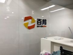 -百邦苹果官方授权维修(文景大厦店)