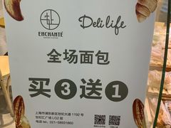-安上烘焙 ENCHANTE(世纪汇店)