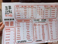 -華叔茶記