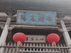 -南湖书院