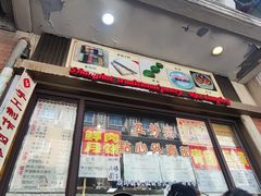 -五芳齋(云南南路店)