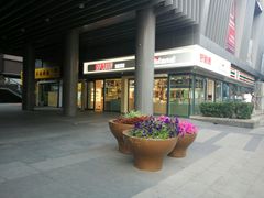 -好利来(四惠店)