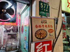 -牛煎里牛肉煎包淮南牛肉汤(广东路店)