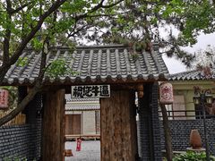 -熙古里艺术村