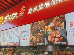 -京天红酒家(虎坊路店)