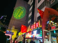 -有奴思烤肉·清真(正宁路店)
