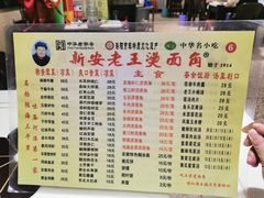 菜单-老王烫面角(北京路店)