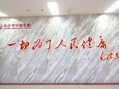 -长沙市口腔医院(五一路院区)