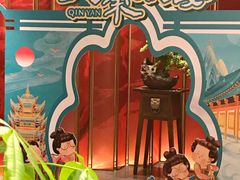 -大秦小宴•新派西北(万象前海店)