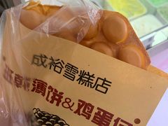 -成裕雪糕店(士多店)