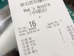 账单-麦奀云吞面世家(中环店)