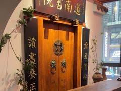 -道南書院·私房菜·早午茶·茶馆