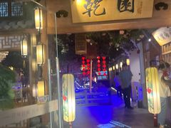 -乾园(天河城店)