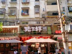 -老三样·旧食新味(船山路店)