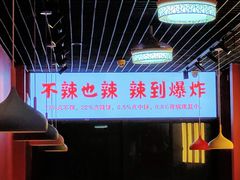 -嘎嘎鸭下巴·爆辣干锅(明教寺店)