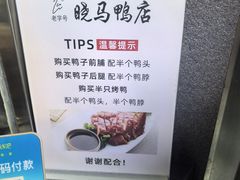 -晓马鸭店(新芜路店)