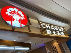 -CHAGEE霸王茶姬(壹方城店)